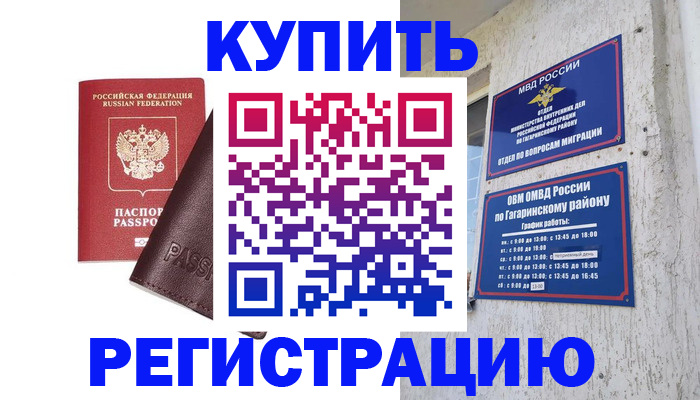 временная регистрация для всех в Кизляре