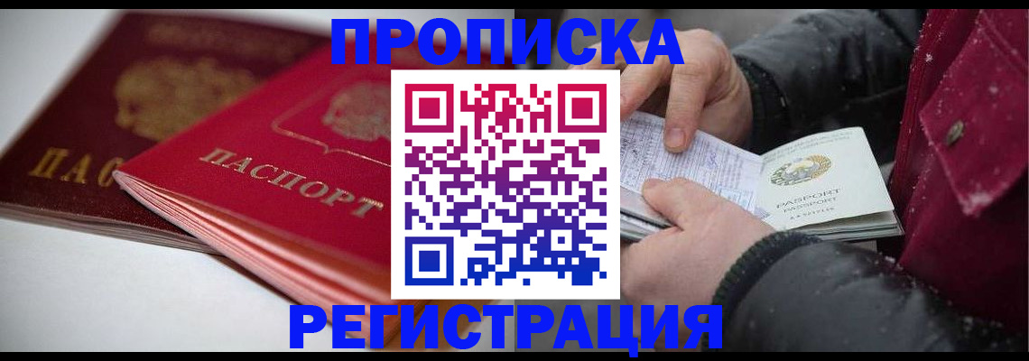 прописка иностранных граждан в Кизляре