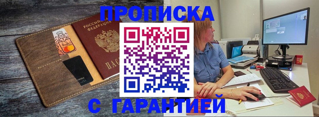 временная прописка в Кизляре